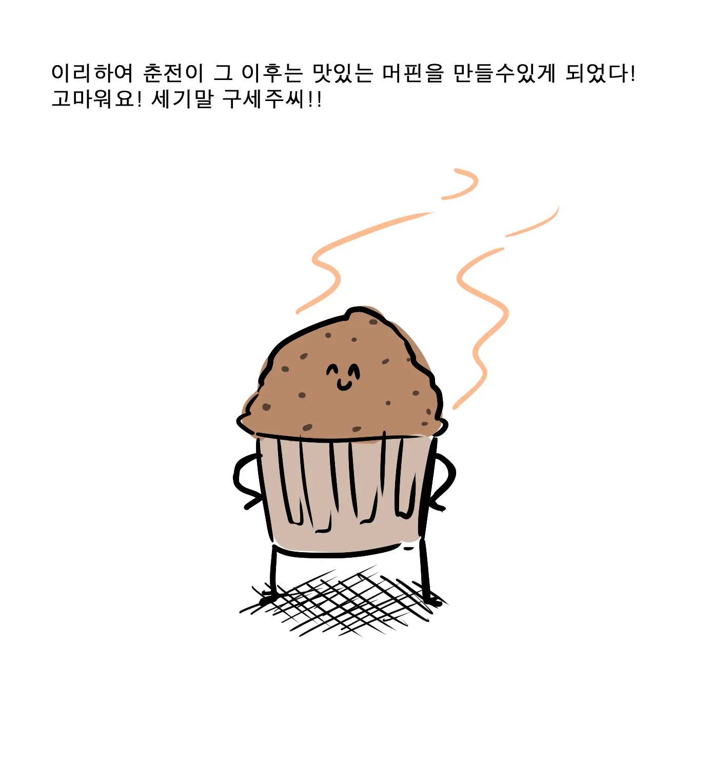 춘전이의 머핀을 맛있게 만들어보자